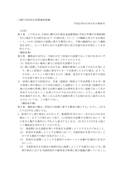 柳川市防犯灯設置補助要綱 平成21年6月30日告示第80号 (目的) 第1