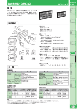 集合表示灯（白熱灯式）