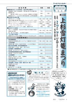 上 杉 雪 灯 篭 ま つ り 上 杉 雪 灯 篭 ま つ り - 米沢市役所