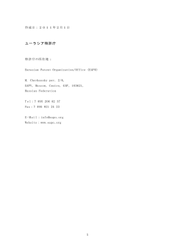 ユーラシア特許庁
