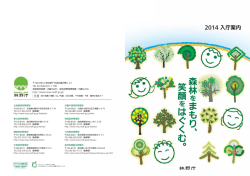 入庁案内（PDF：3819KB） - 林野庁 - 農林水産省