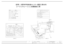 コージェネレーション設備建設工事 （仮称）交野市学校給食センター建設