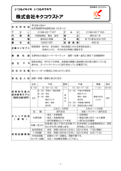 株式会社キクコウストア