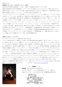 プロフィール 明珍宏和（みょうちん ひろかず）バリトン・お話 三浦コウ