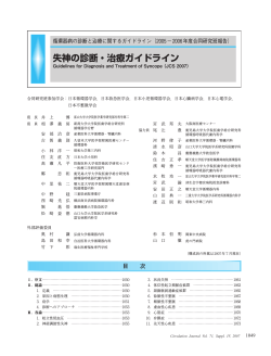 失神の診断・治療ガイドライン - 日本循環器学会