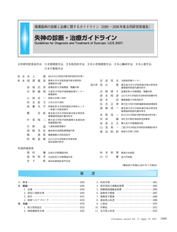 失神の診断・治療ガイドライン - 日本循環器学会