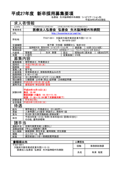 募集内容 - 医療法人弘善会・社会福祉法人幸陽会