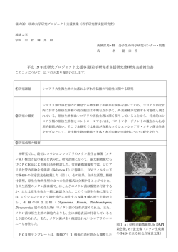 シロアリ共生微生物の欠落および水平伝搬の可能性に関する - 琉球大学