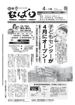 子 ど も子どもセン タ ーター がが 4 月 に オ ー プ ン ！ 4 月に - 名張市