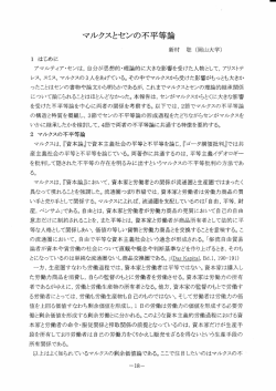 マルクスとセンの不平等論