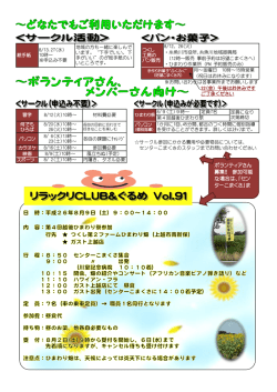 ボランティアさん 募集!! 参加可能 な場合は、「セン ターこまくさ」ま