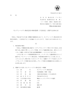 センティーレワン株式会社の株式取得に関するお知らせ（PDF） - ナイガイ