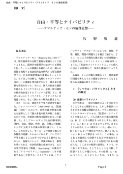 自由・平等とケイパビリティ -アマルティア・センの倫理思想-