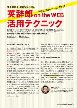 英辞郎 on the WEB 活用テクニック - アルク
