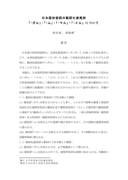 日本語形容詞の動詞化接尾辞
