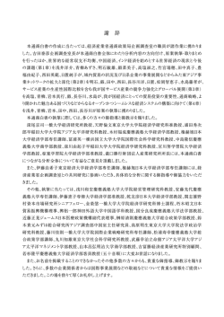 謝 辞 - 経済産業省