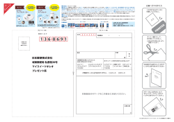 城東郵便局 私書箱26号 マイスイーツオレオ プレゼント係