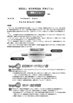 枚 枚 - 枚方体育協会