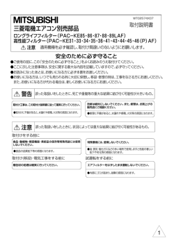 三菱電機エアコン別売部品