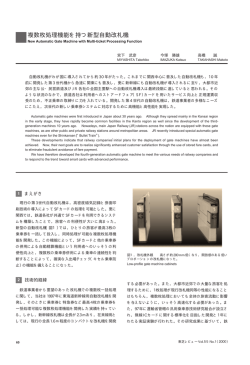 複数枚処理機能を持つ新型自動改札機 - 東芝