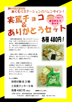 妖怪付箋(全 3 種) と名言クッキー3 枚 各種 480 円 - 調布市観光協会