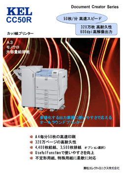 50枚/分高速スピード A3 320万枚高耐久性 600dpi 高解像出力 モノクロ