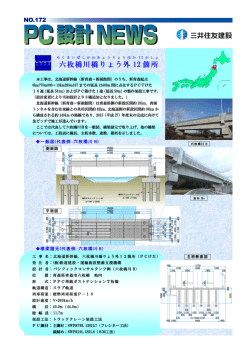 六枚橋川橋りょう外 12 箇所 - 三井住友建設