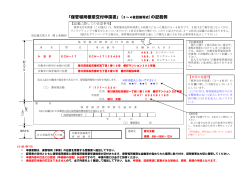 「保管場所標章交付申請書」(3∼4枚目複写式)の記載例 - 香川県