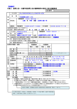 記載例 - 山梨県