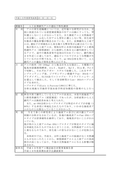 課題名 人工長期継代アユの遺伝子特性調査 目 的 アユの再生産機構
