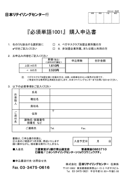 用語集申込書［PDF：115KB］ - 日本リテイリングセンター