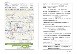 JSA 02-11 飛騨エアパーク HIDA AIRPARK VAR.7.5 - 日本滑空協会