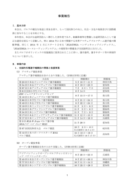 （公益法人移行初年度）（1.08MB） - 日本ゴルフ協会