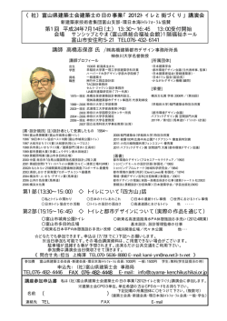 会場 サンシップとやま（富山県総合福祉会館）1階福祉ホール 富