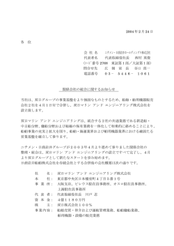 関係会社の統合に関するお知らせ - 双日
