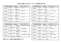 （平成22年度）スポ少ティーボール試合割り当て表 - 茅ヶ崎市スポーツ