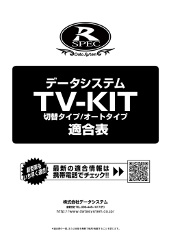 適合表 - データシステム