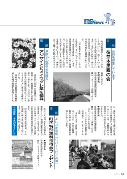 桜 並 木 里 親 の 会 - 吉岡町