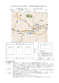 茂木町民体育館（並 松 運動公園内） 茂木町小井戸2664－1 0285-63