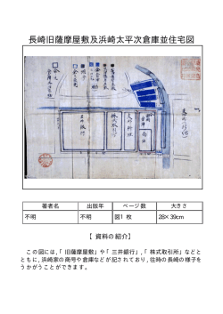 長崎旧薩摩屋敷及浜崎太平次倉庫並住宅図
