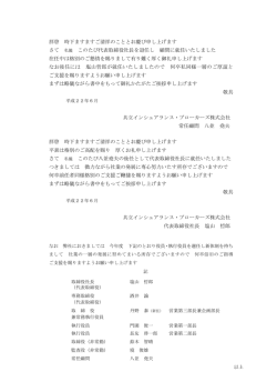 共立インシュアランス・ブローカーズ株式会社 常任顧問 八並 堯夫 共立