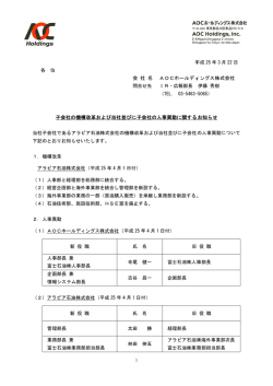 子会社の の機構改革お および当社並 会 社 並びに子会社 名 - 富士石油