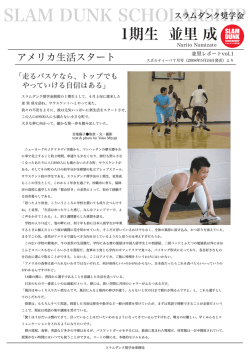 並里レポートvol1_0831 [更新済み] コピー - スラムダンク奨学金