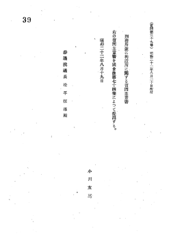  刑務所並に拘離離所に関する質問主縄周書 - 参議院
