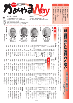 新 役 員 並 び に 議 員 の ご 紹 介 新 役 員 並 び に 議 員 の ご 紹 介