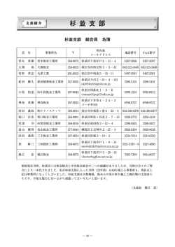杉 並 支 部 - 東京都板金工業組合