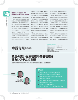 水浅青果株式会社 - i Magazine