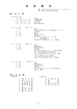 平成26年度福島県高等学校体育大会柔道競技の組み合わせを掲載しま