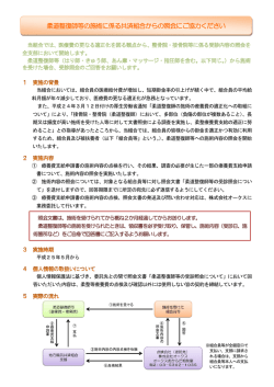 柔道整復師等の施術に係る共済組合からの照会に - 地方職員共済組合