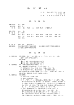 柔 道 競 技 - 仙台高等専門学校 広瀬キャンパス
